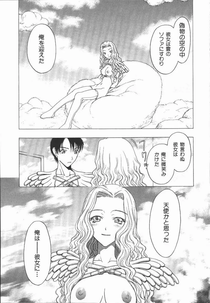 負界ノ書 Page.21