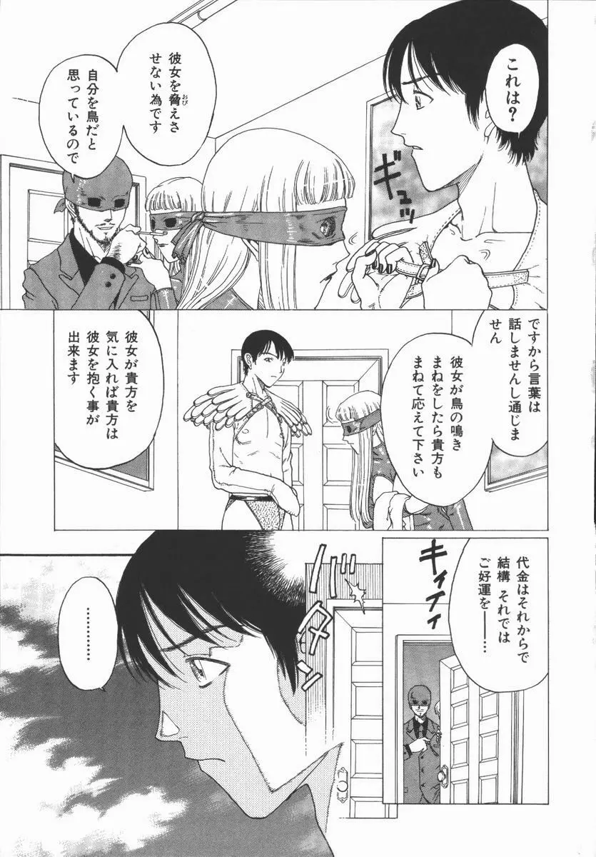 負界ノ書 Page.23