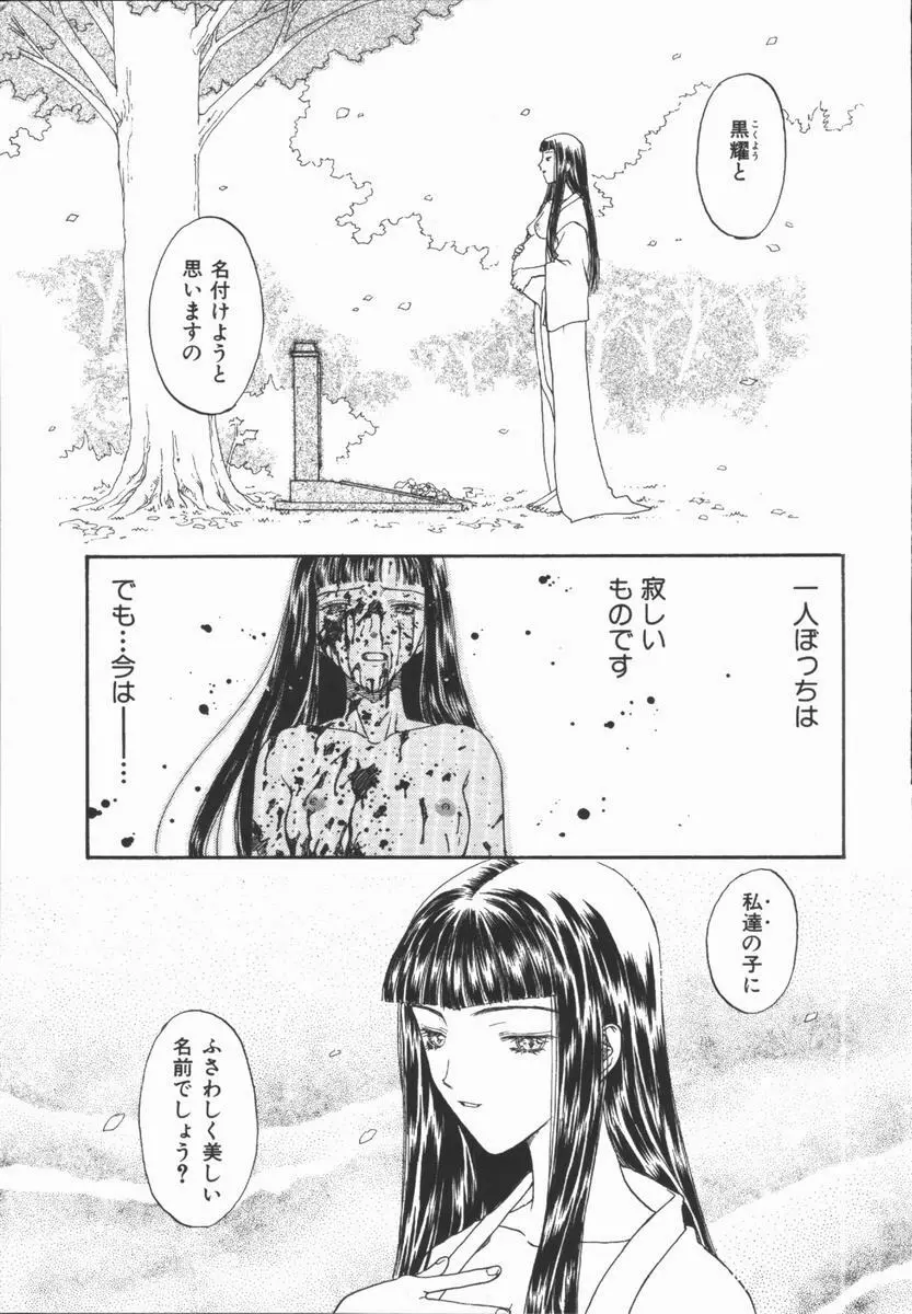 負界ノ書 Page.37