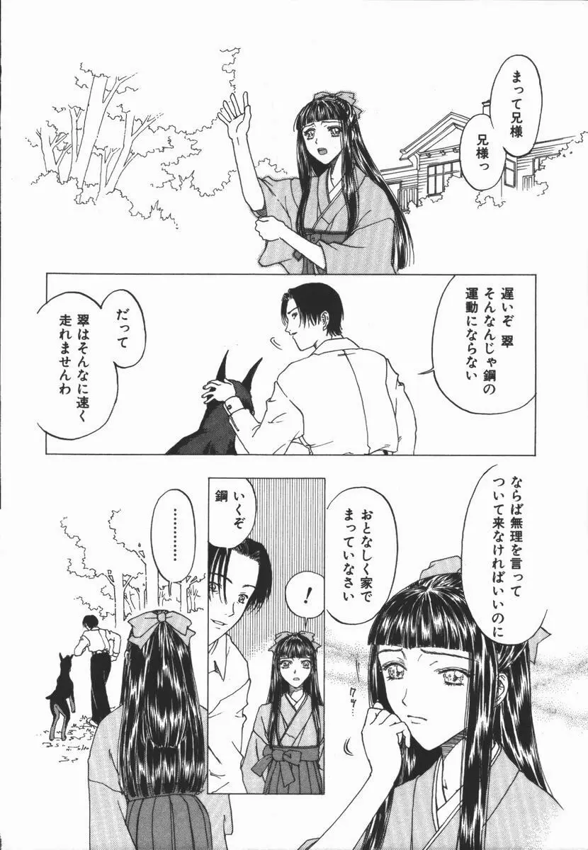 負界ノ書 Page.42