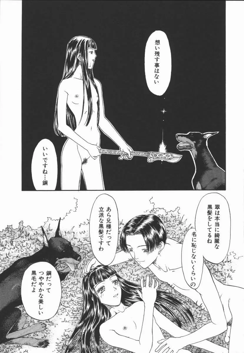 負界ノ書 Page.55