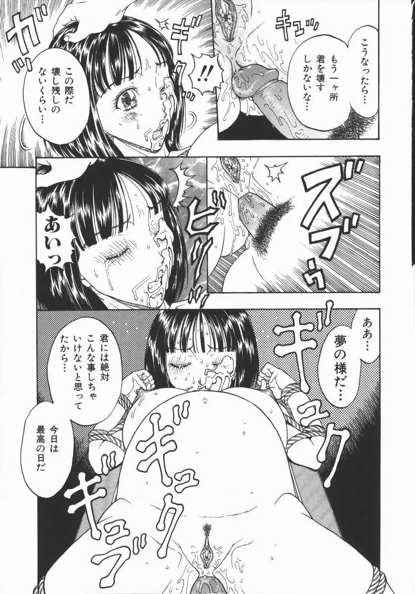 負界ノ書 Page.67