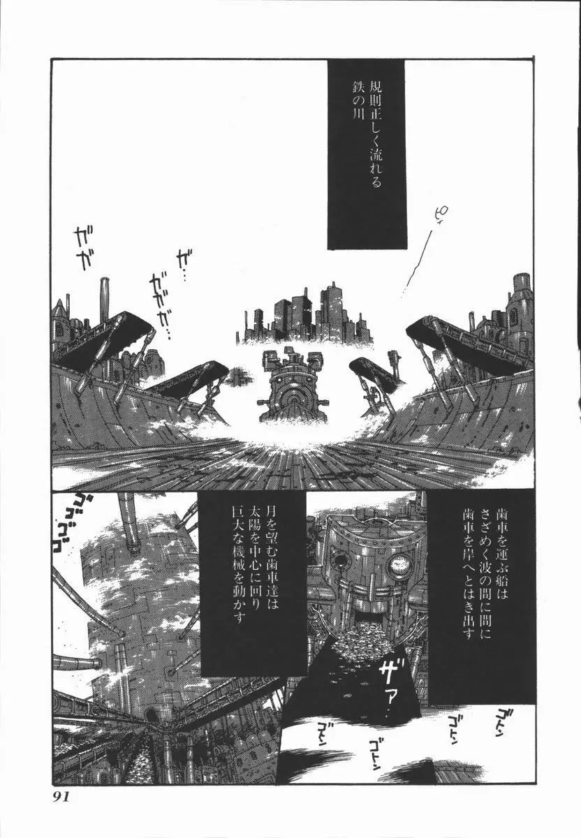 負界ノ書 Page.91