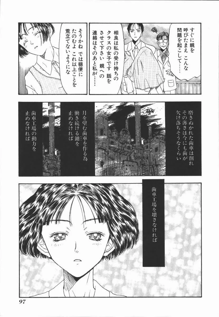 負界ノ書 Page.97