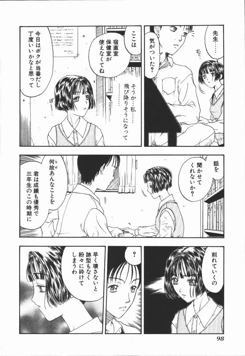 負界ノ書 Page.98