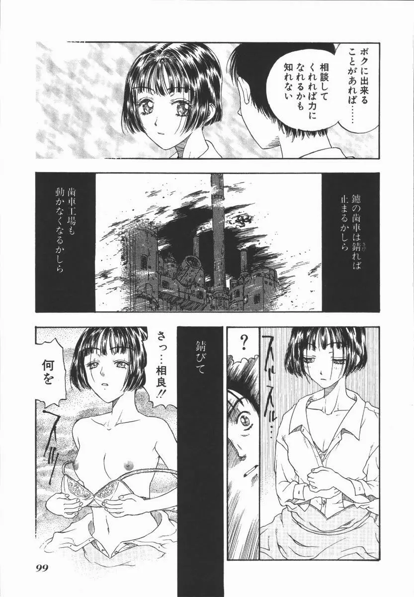 負界ノ書 Page.99