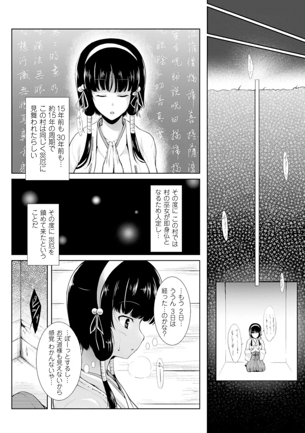 戦乙女、敗北の成れの果て Page.107