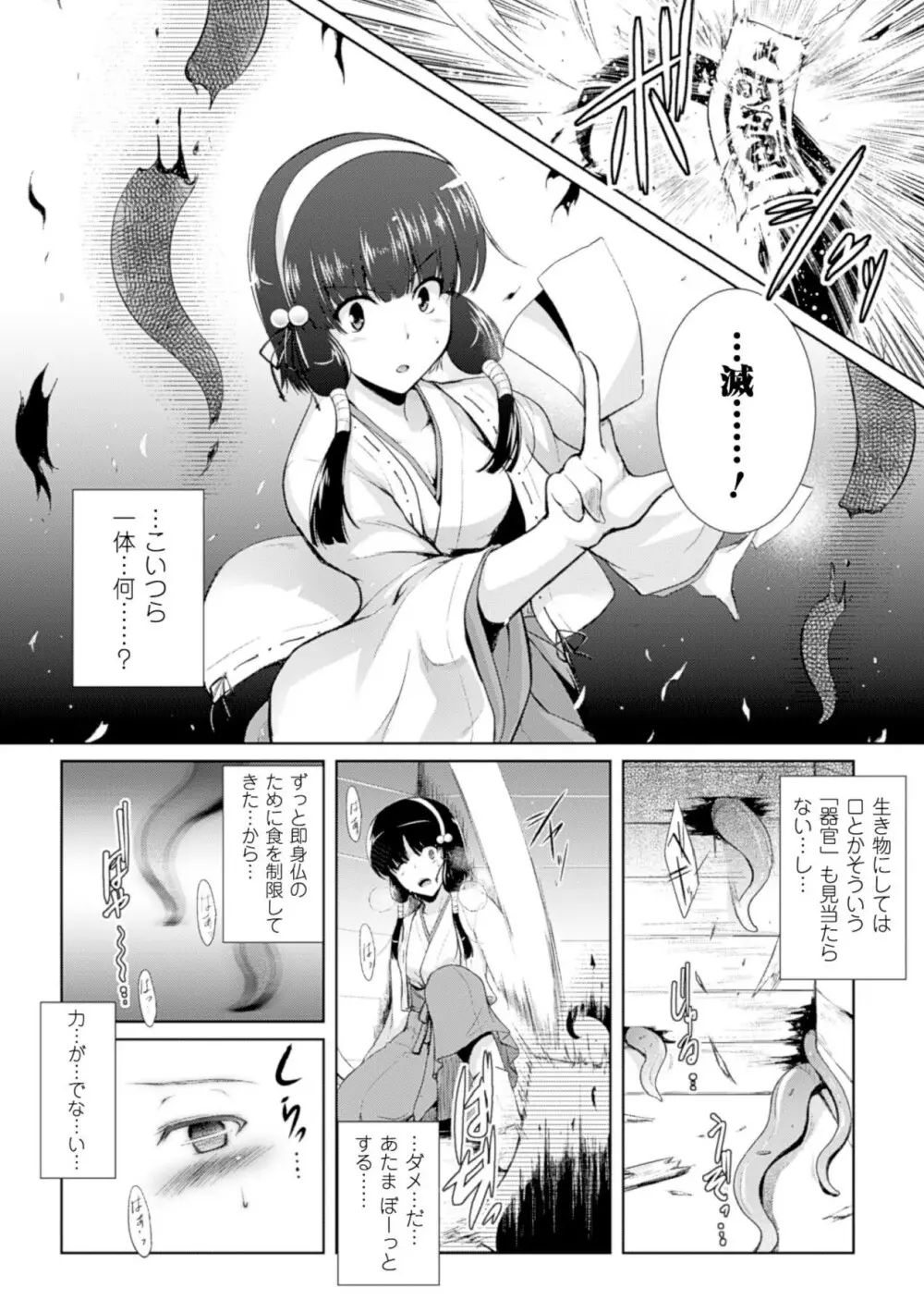 戦乙女、敗北の成れの果て Page.109