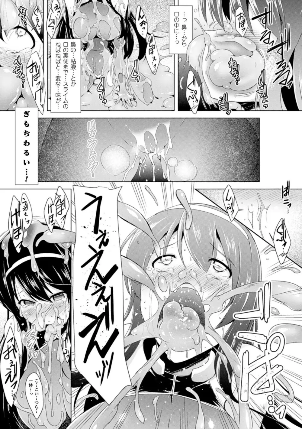 戦乙女、敗北の成れの果て Page.12