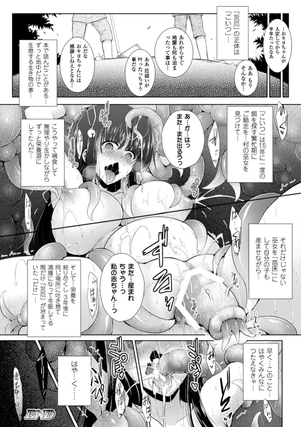 戦乙女、敗北の成れの果て Page.121