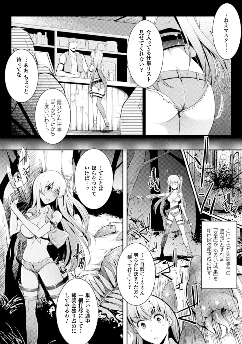 戦乙女、敗北の成れの果て Page.125