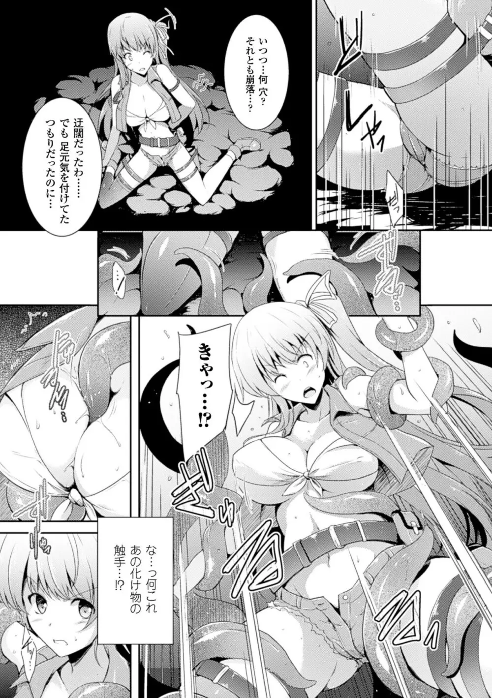 戦乙女、敗北の成れの果て Page.127