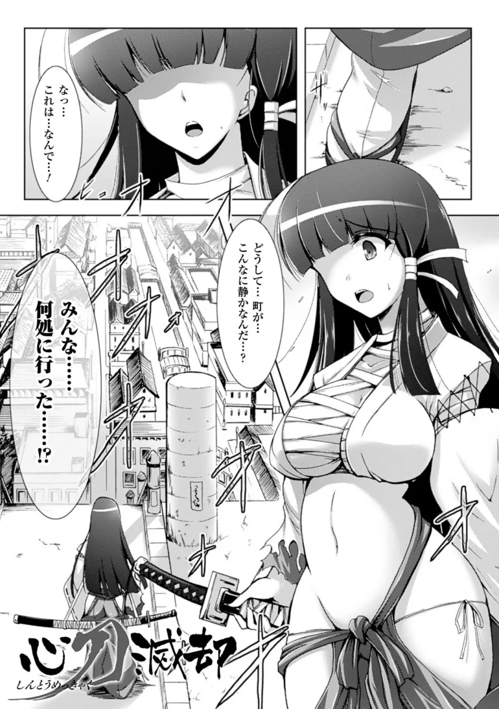 戦乙女、敗北の成れの果て Page.144