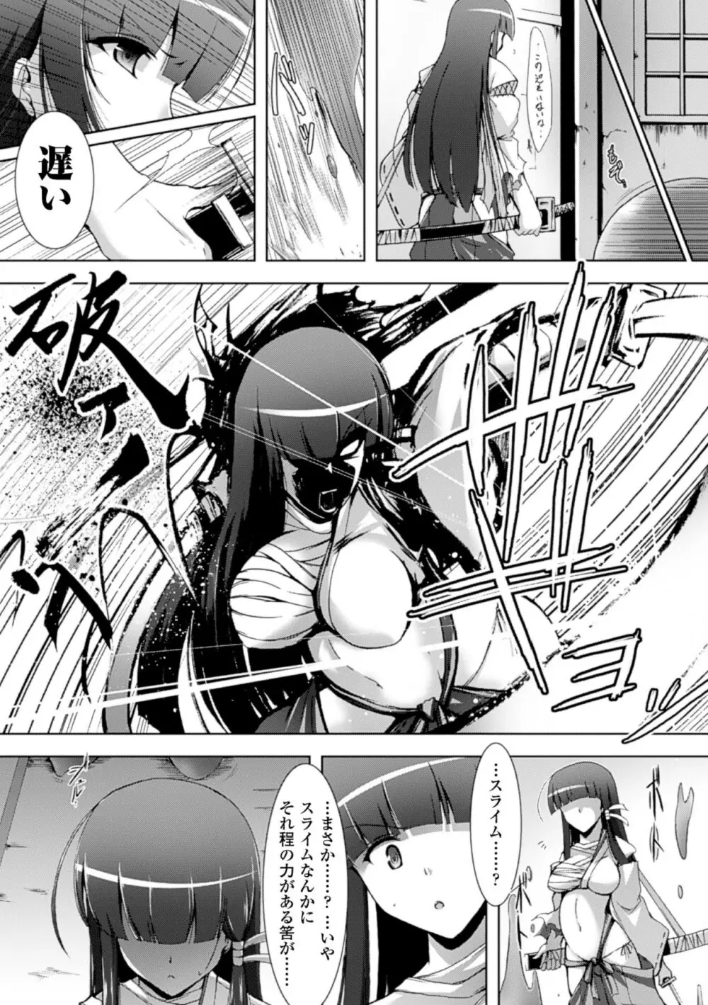 戦乙女、敗北の成れの果て Page.146