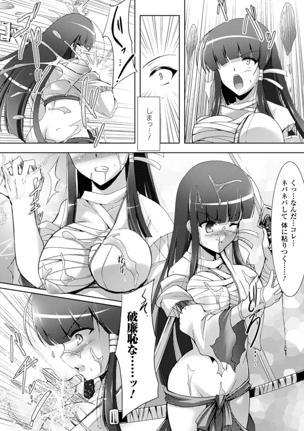 戦乙女、敗北の成れの果て Page.147