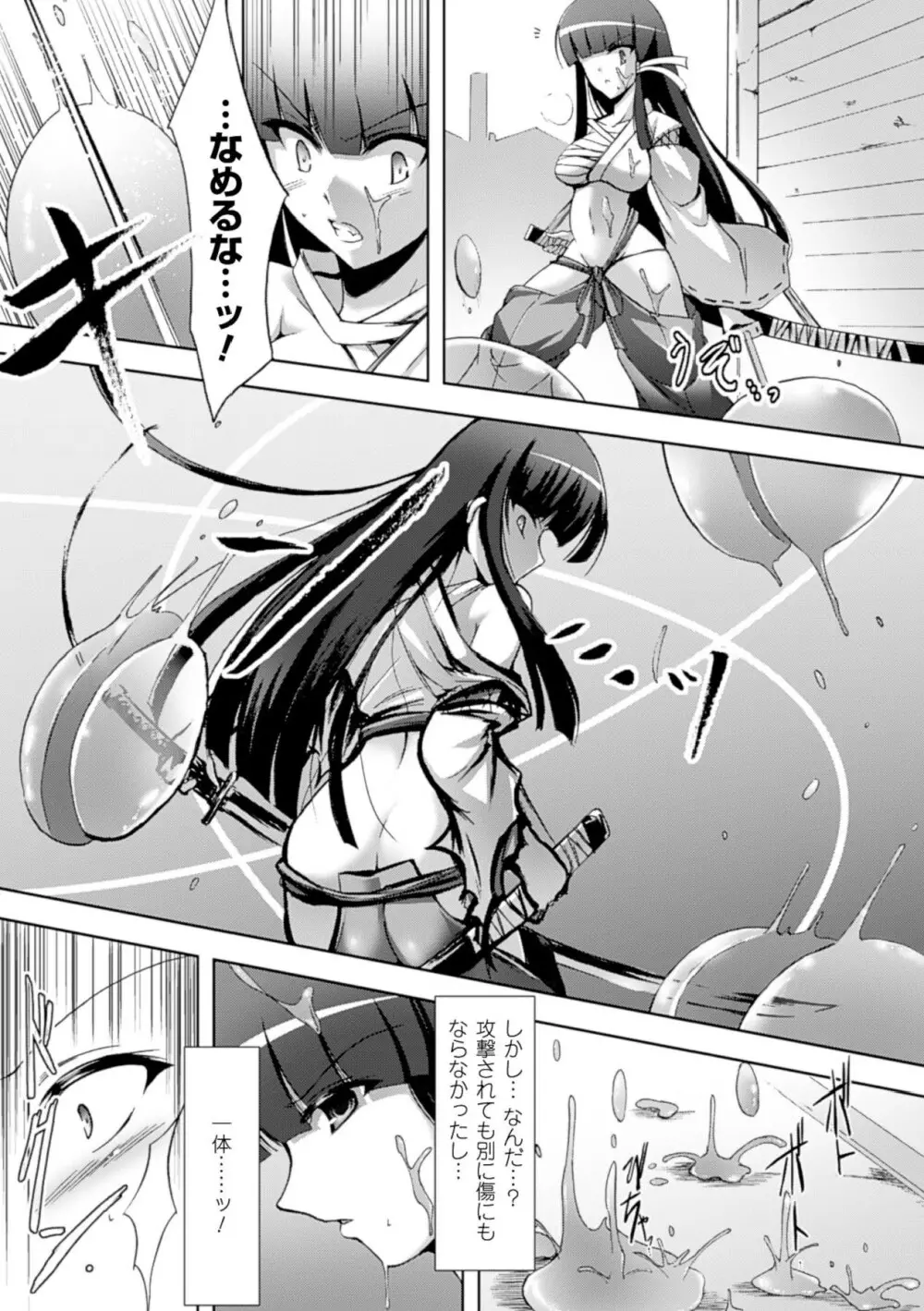 戦乙女、敗北の成れの果て Page.148