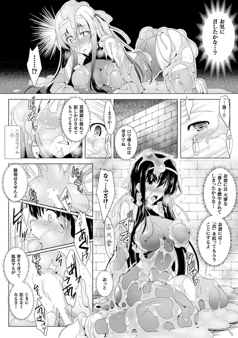 戦乙女、敗北の成れの果て Page.15