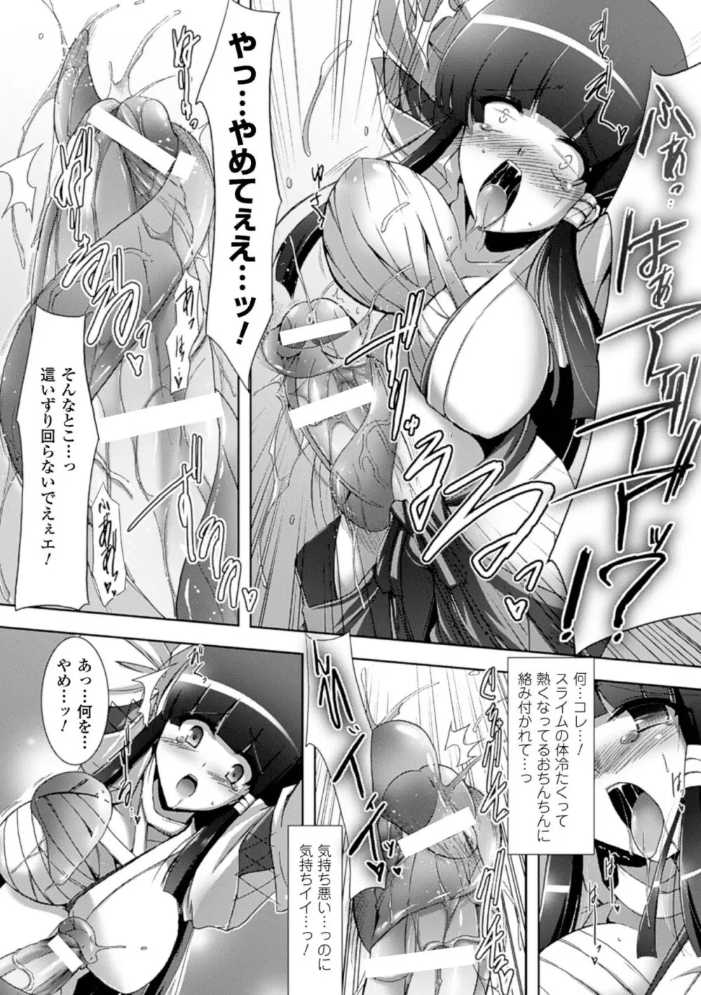 戦乙女、敗北の成れの果て Page.151