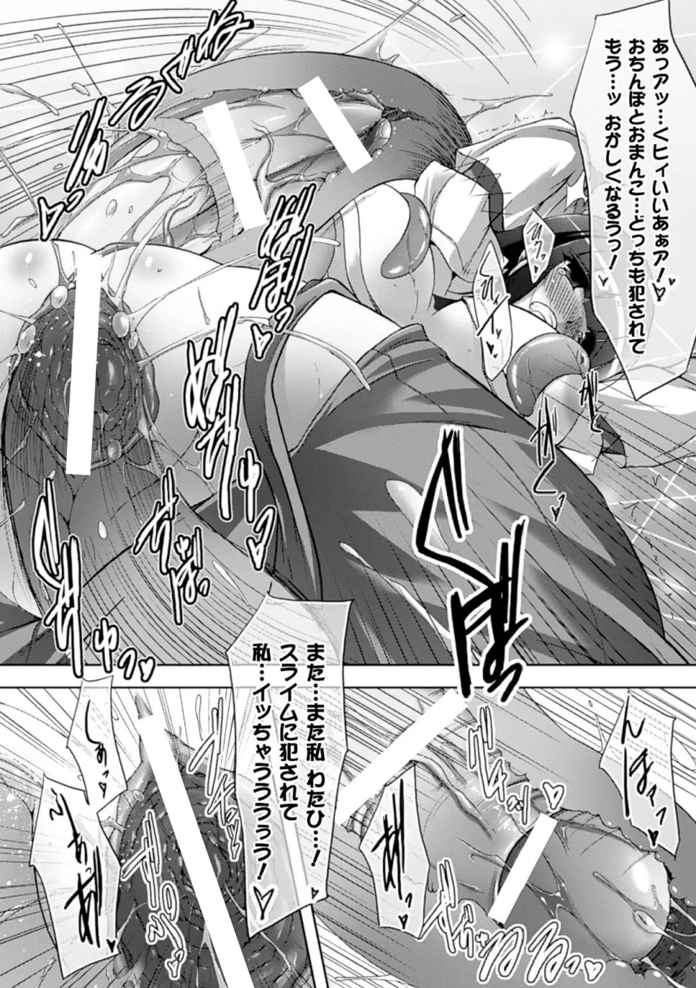 戦乙女、敗北の成れの果て Page.157