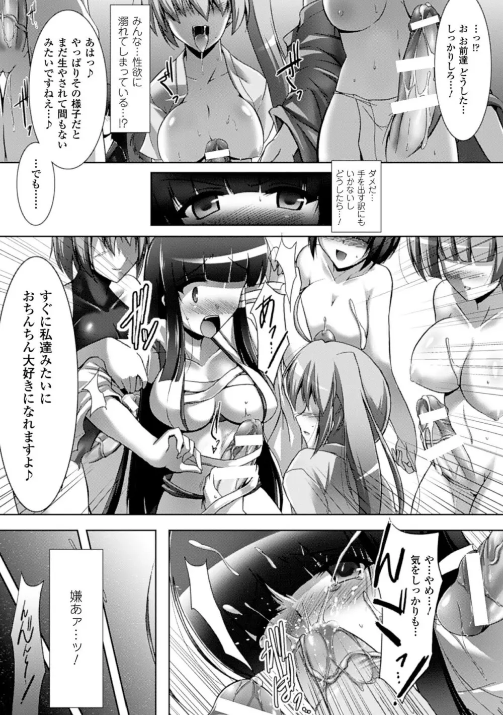 戦乙女、敗北の成れの果て Page.162