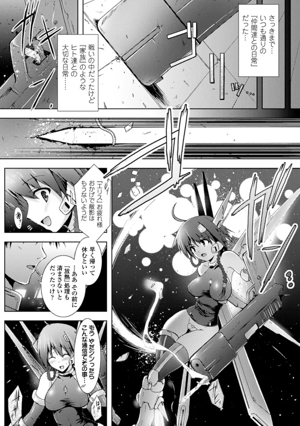 戦乙女、敗北の成れの果て Page.27