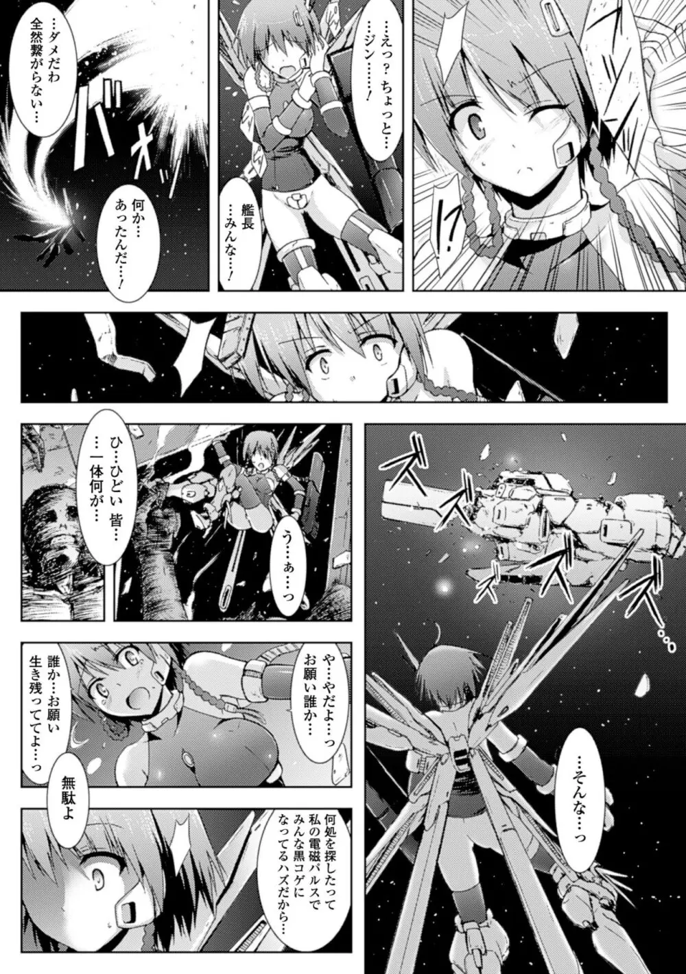 戦乙女、敗北の成れの果て Page.28