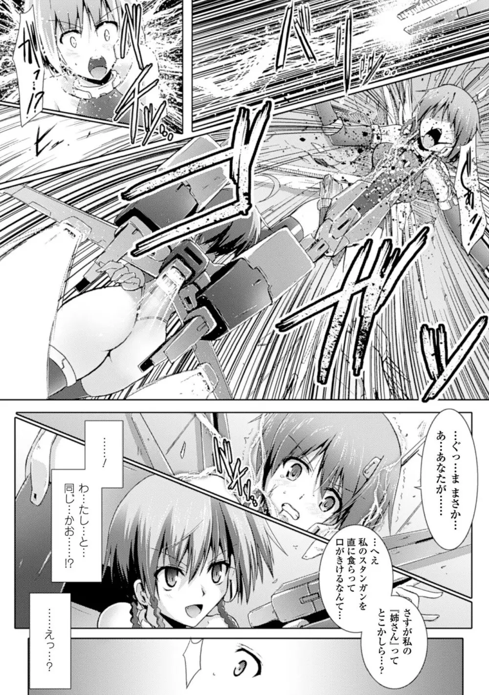 戦乙女、敗北の成れの果て Page.29