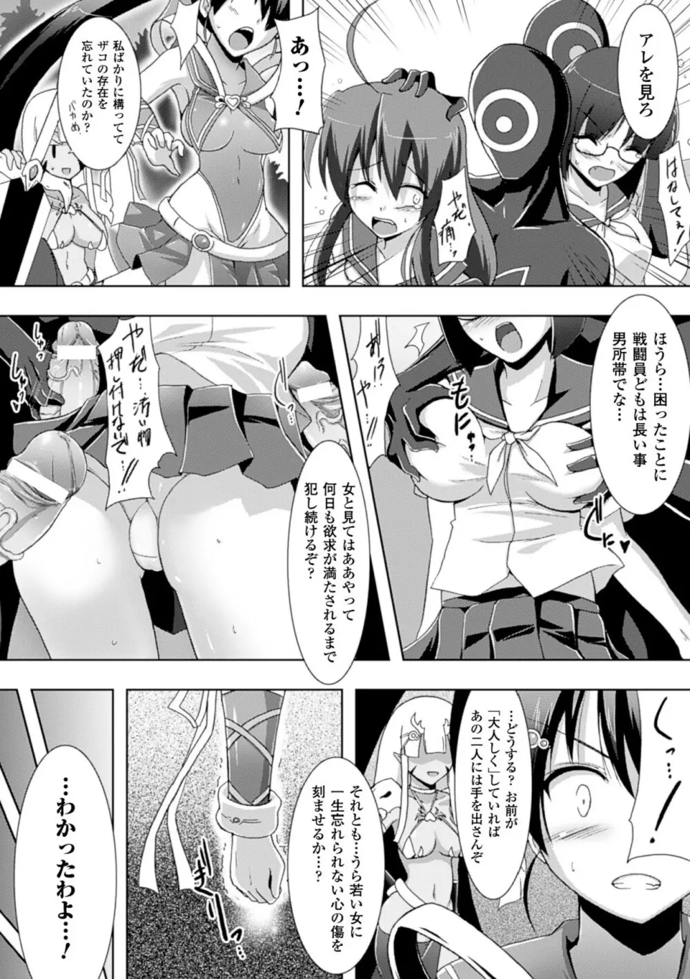 戦乙女、敗北の成れの果て Page.51