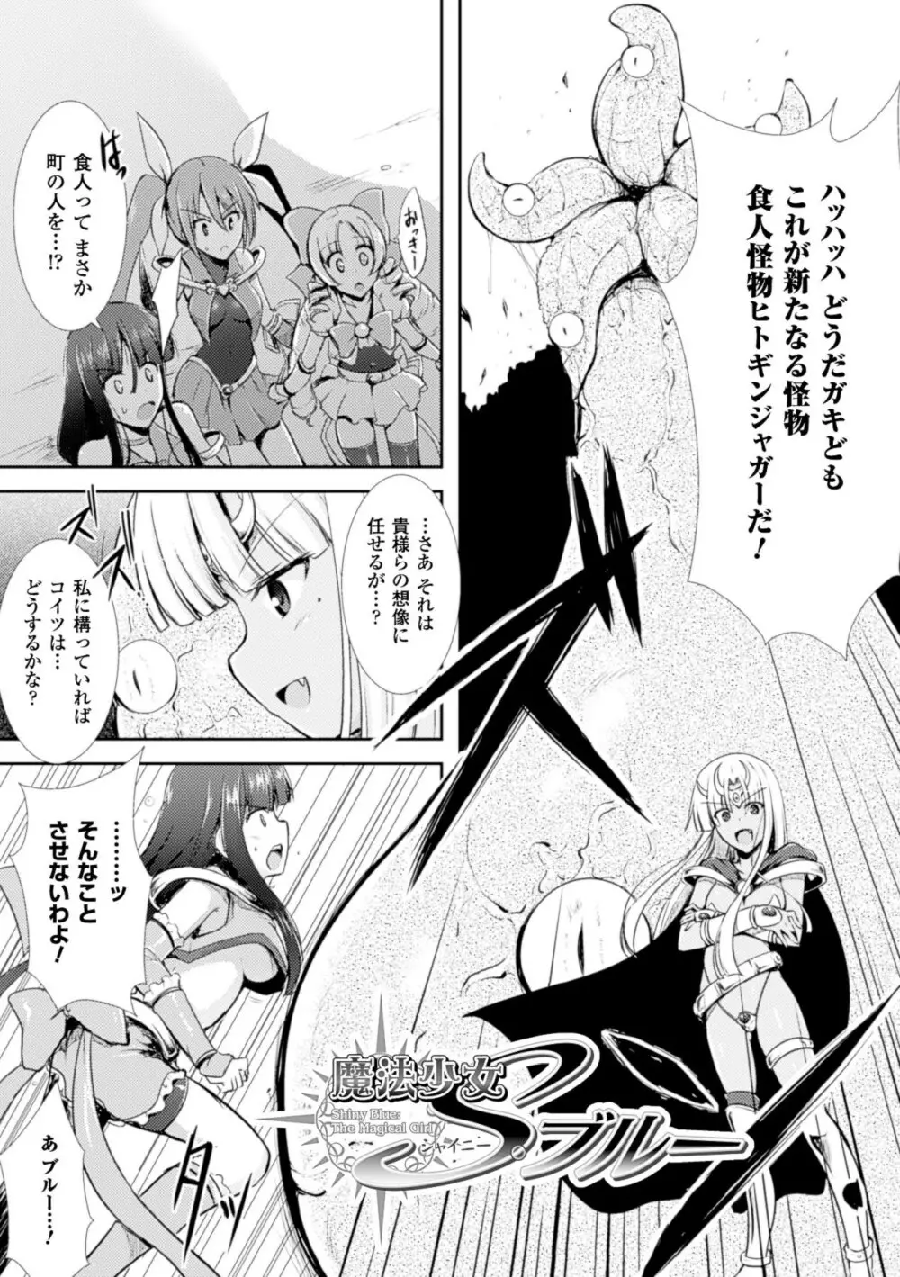 戦乙女、敗北の成れの果て Page.68