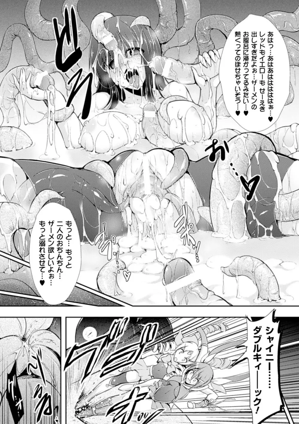 戦乙女、敗北の成れの果て Page.84