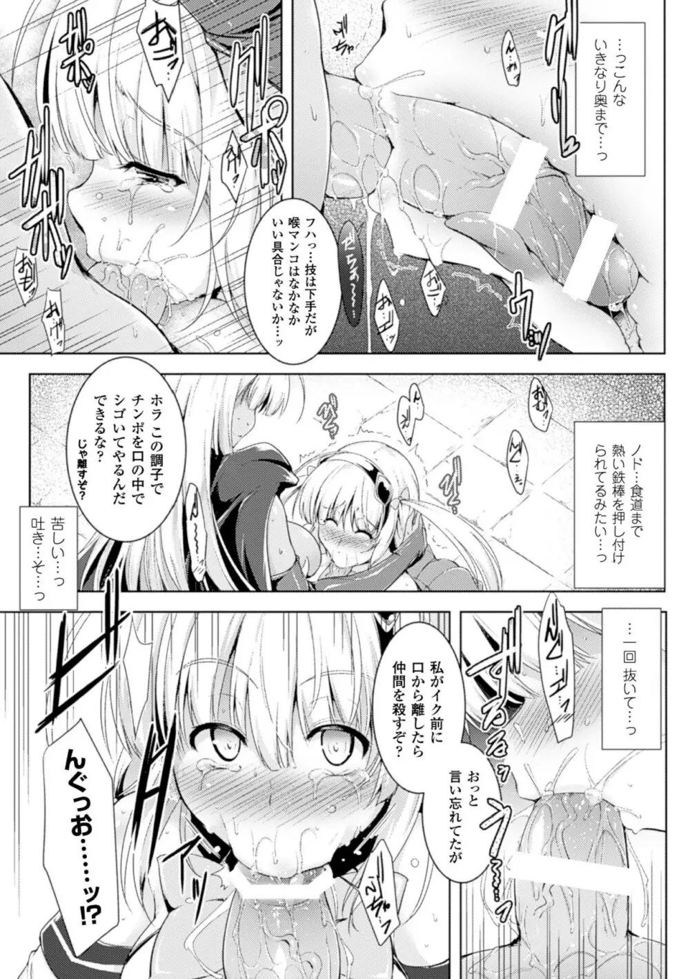 戦乙女、敗北の成れの果て Page.90