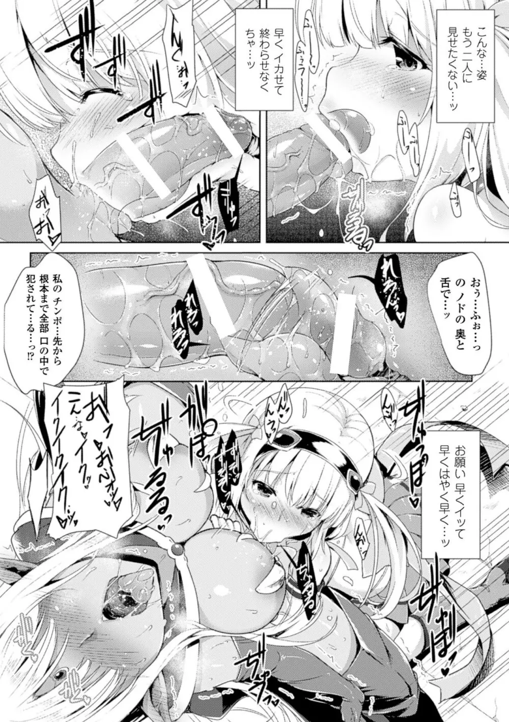 戦乙女、敗北の成れの果て Page.95