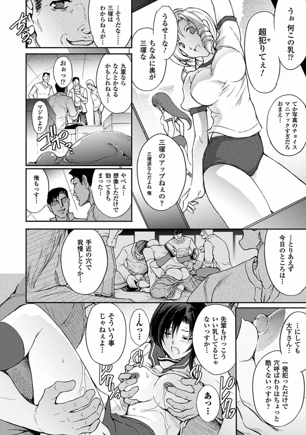 凌乱百花 ～月篠少女慚魔伝～ Page.102