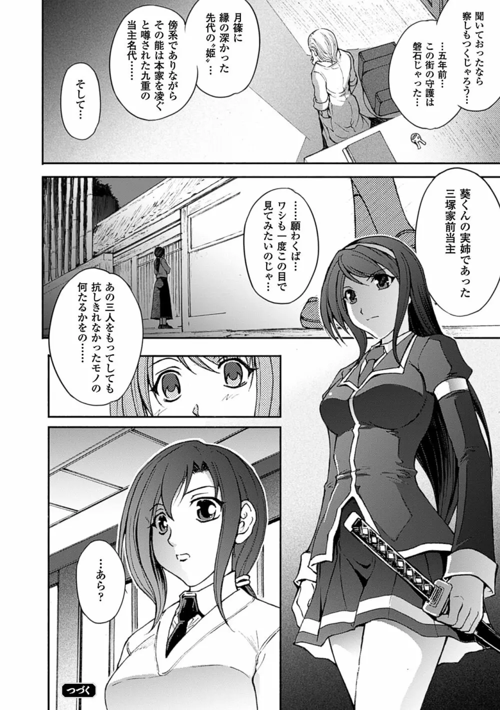 凌乱百花 ～月篠少女慚魔伝～ Page.110