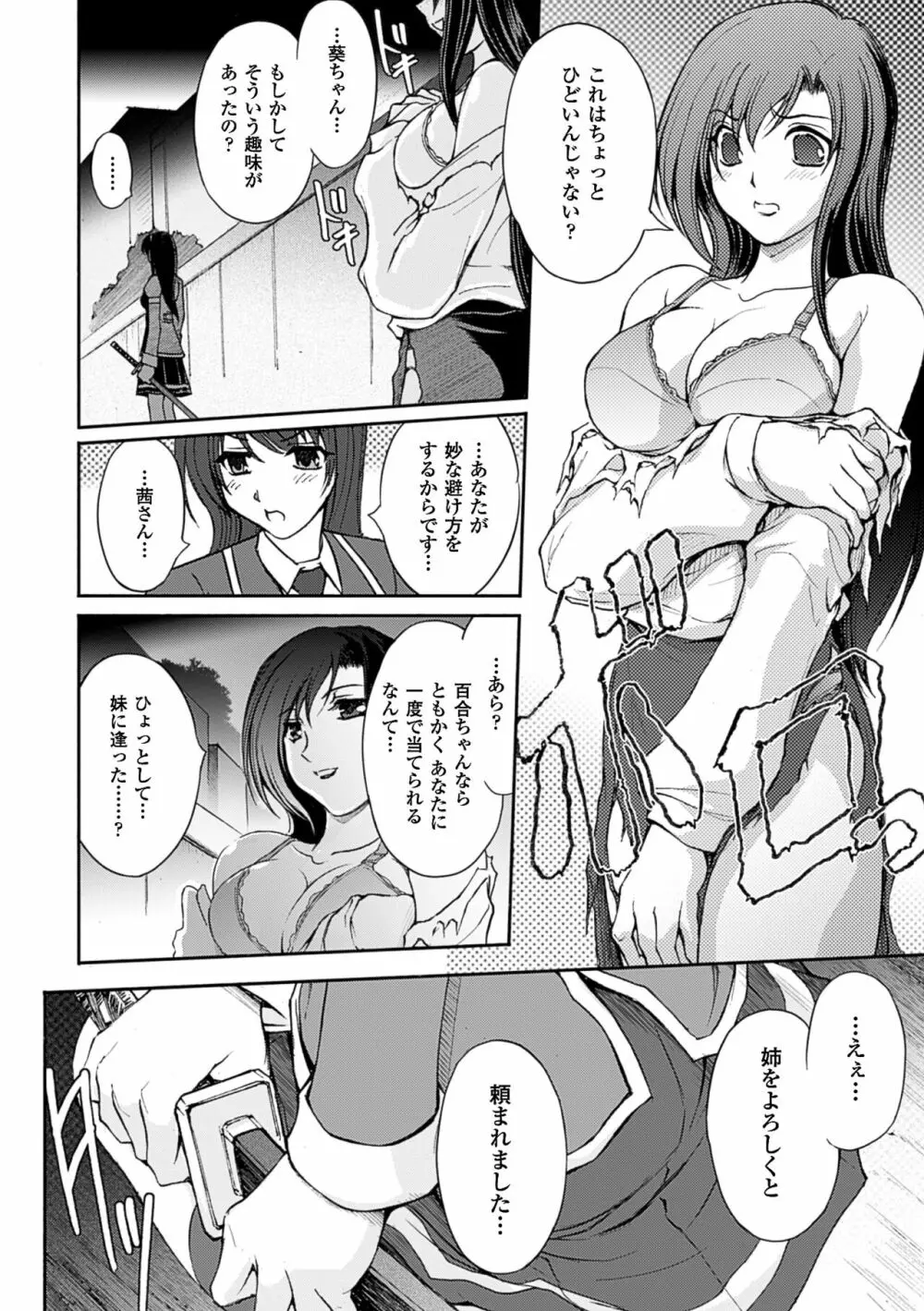 凌乱百花 ～月篠少女慚魔伝～ Page.112