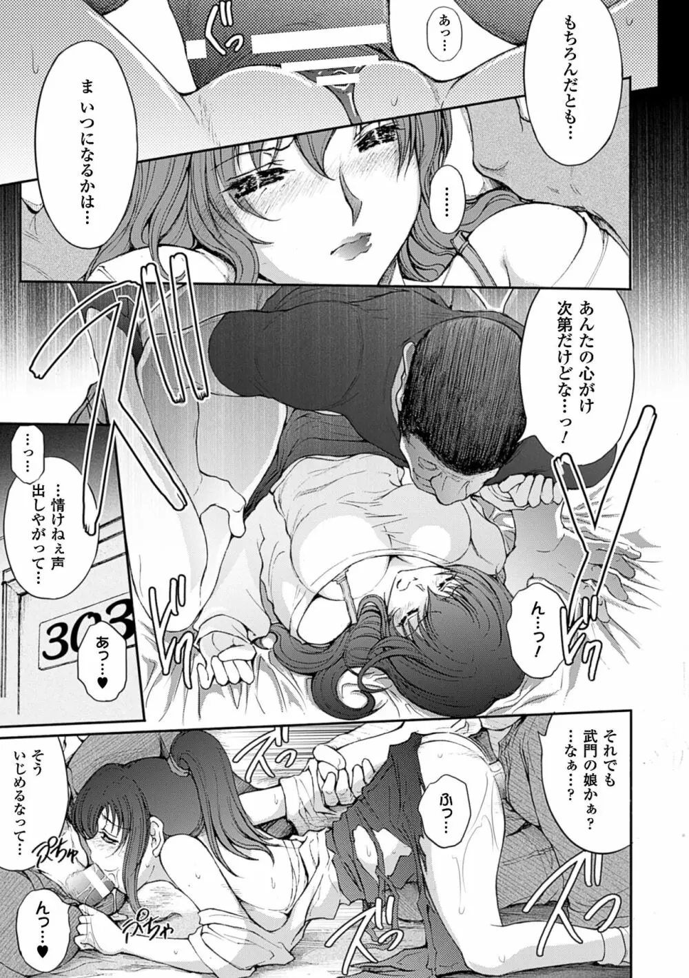 凌乱百花 ～月篠少女慚魔伝～ Page.119