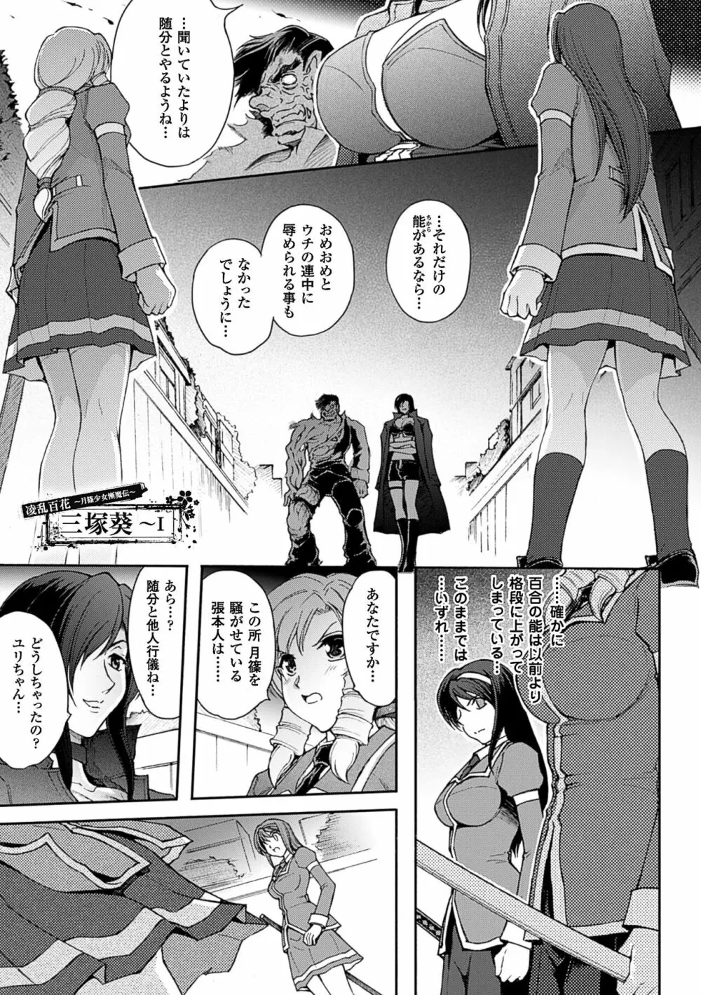 凌乱百花 ～月篠少女慚魔伝～ Page.131