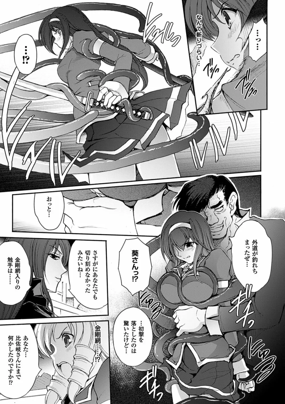 凌乱百花 ～月篠少女慚魔伝～ Page.133