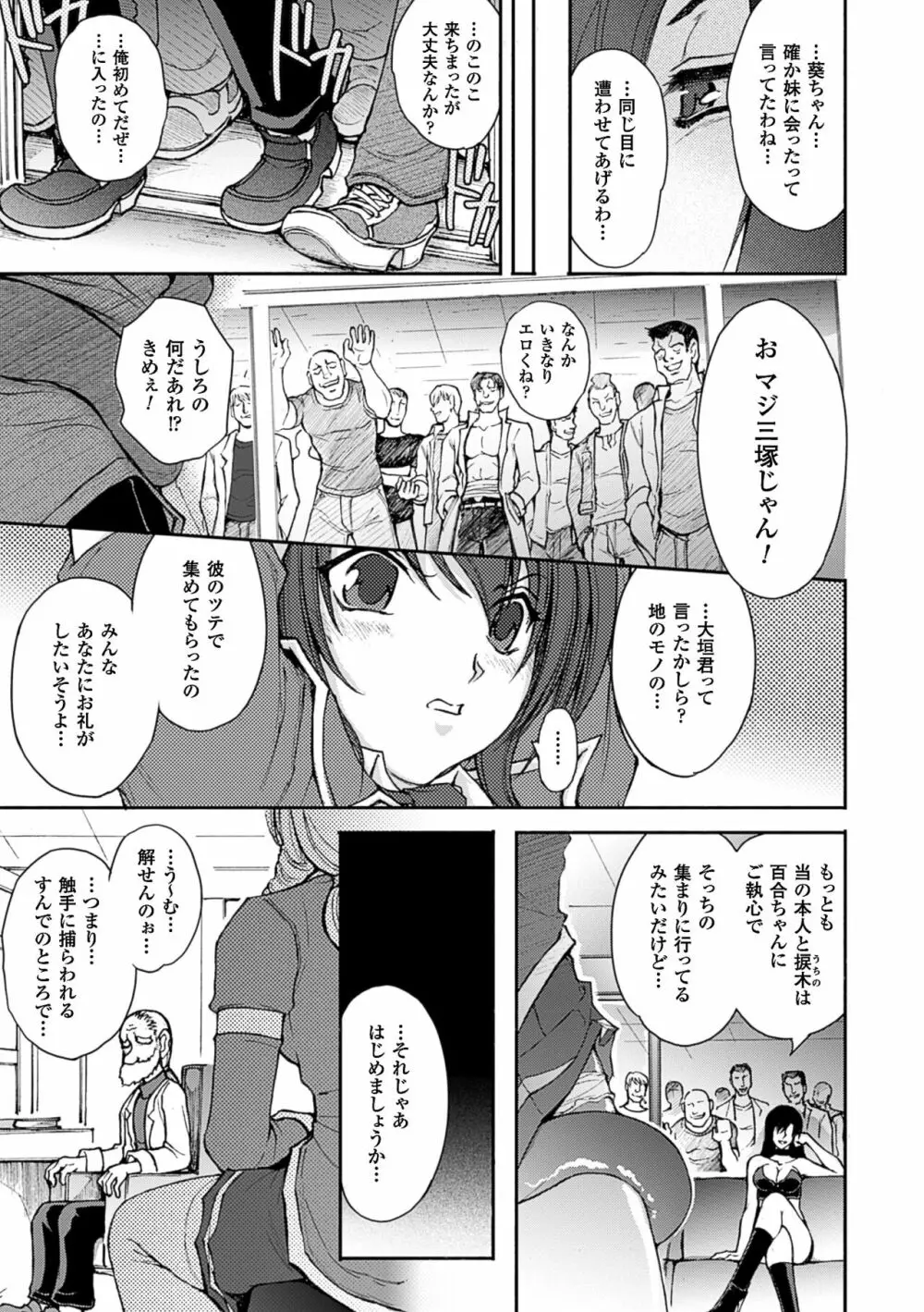 凌乱百花 ～月篠少女慚魔伝～ Page.137