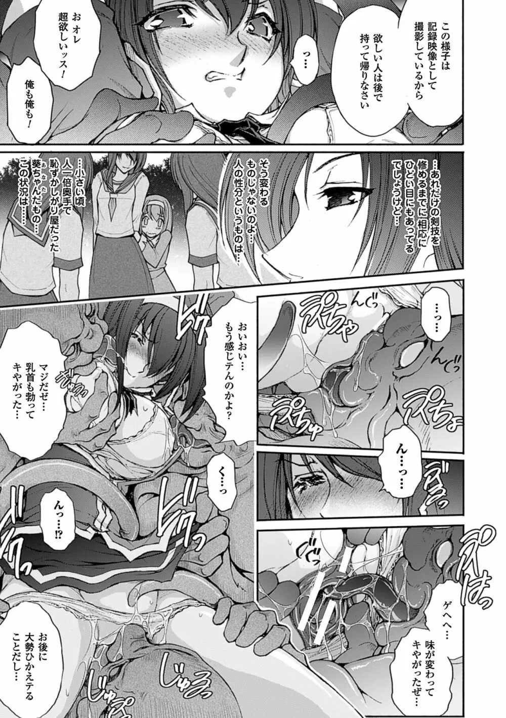 凌乱百花 ～月篠少女慚魔伝～ Page.141