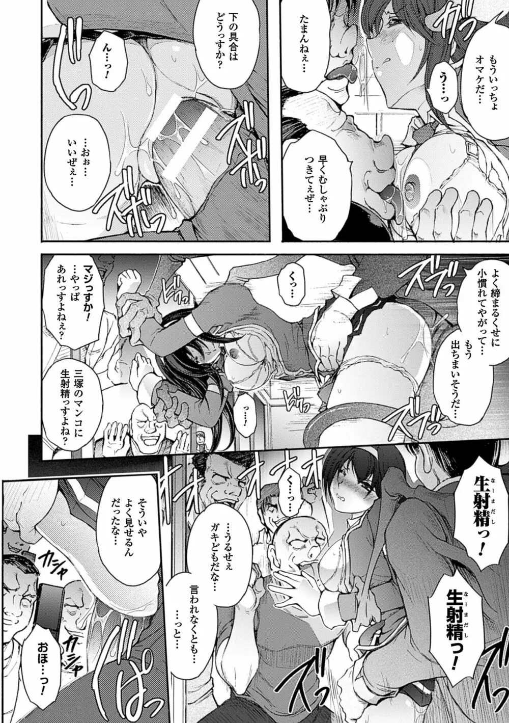 凌乱百花 ～月篠少女慚魔伝～ Page.144