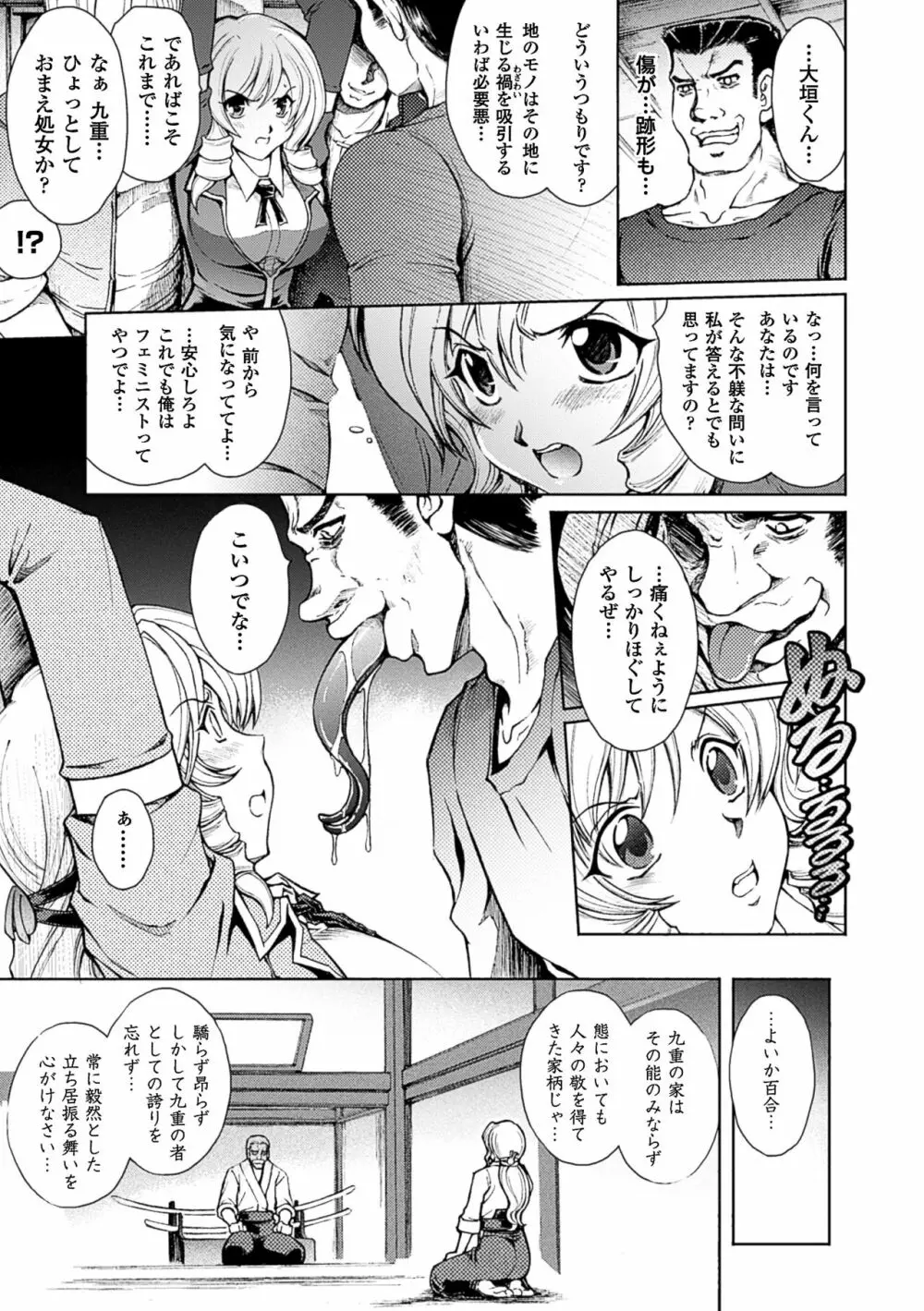 凌乱百花 ～月篠少女慚魔伝～ Page.15