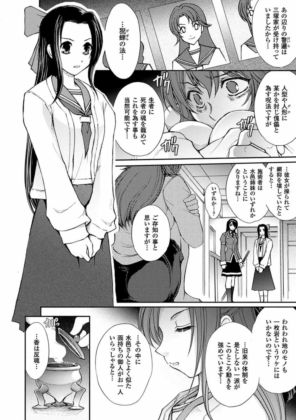 凌乱百花 ～月篠少女慚魔伝～ Page.150