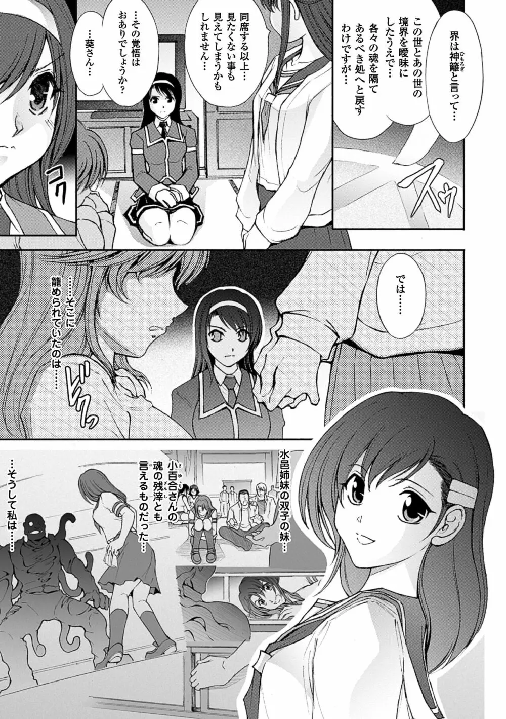 凌乱百花 ～月篠少女慚魔伝～ Page.151