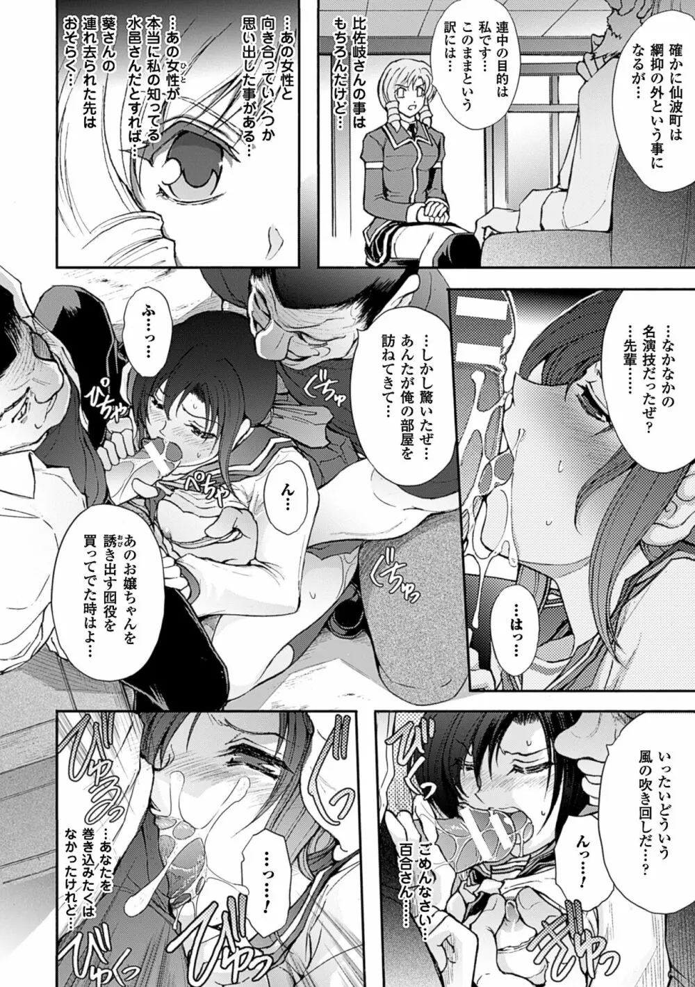 凌乱百花 ～月篠少女慚魔伝～ Page.154