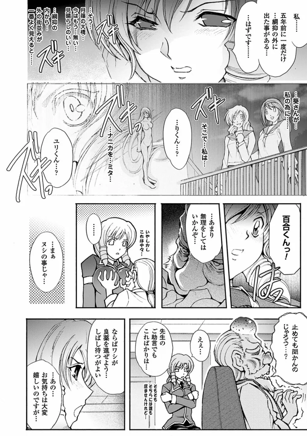 凌乱百花 ～月篠少女慚魔伝～ Page.156