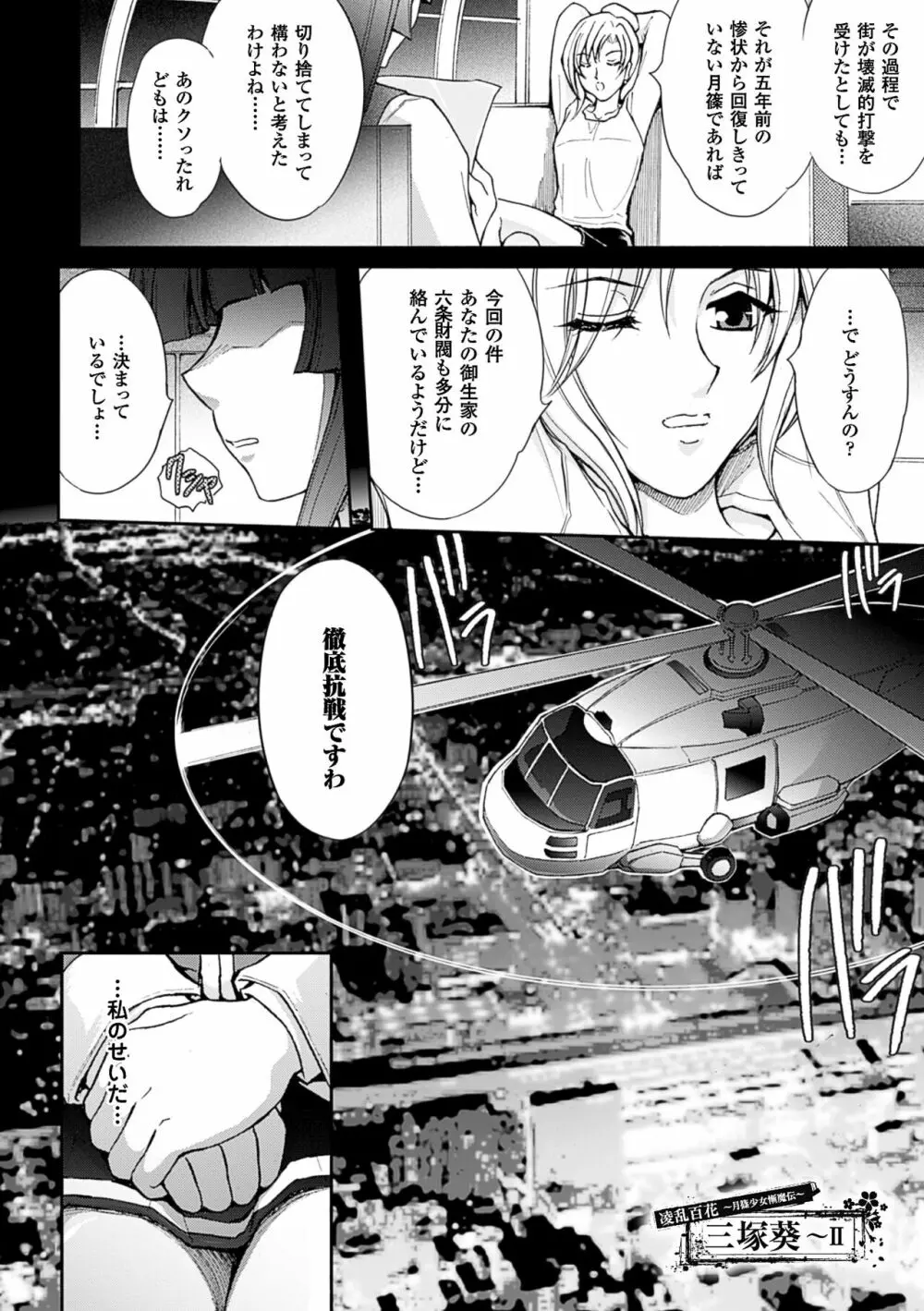 凌乱百花 ～月篠少女慚魔伝～ Page.170