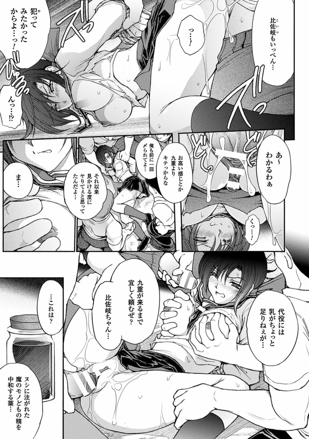 凌乱百花 ～月篠少女慚魔伝～ Page.175