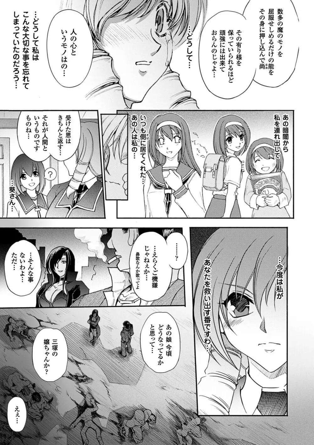 凌乱百花 ～月篠少女慚魔伝～ Page.177