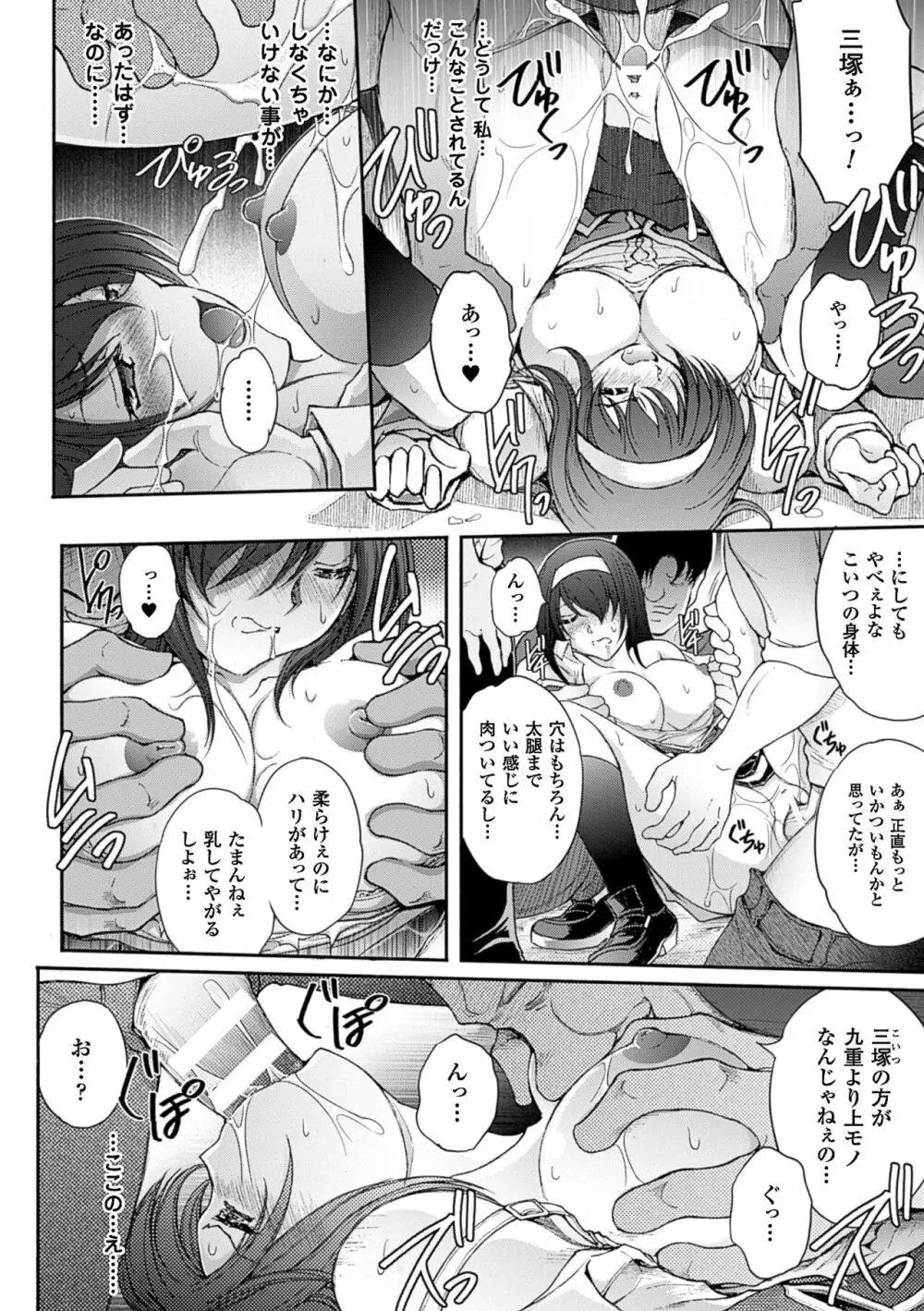 凌乱百花 ～月篠少女慚魔伝～ Page.182